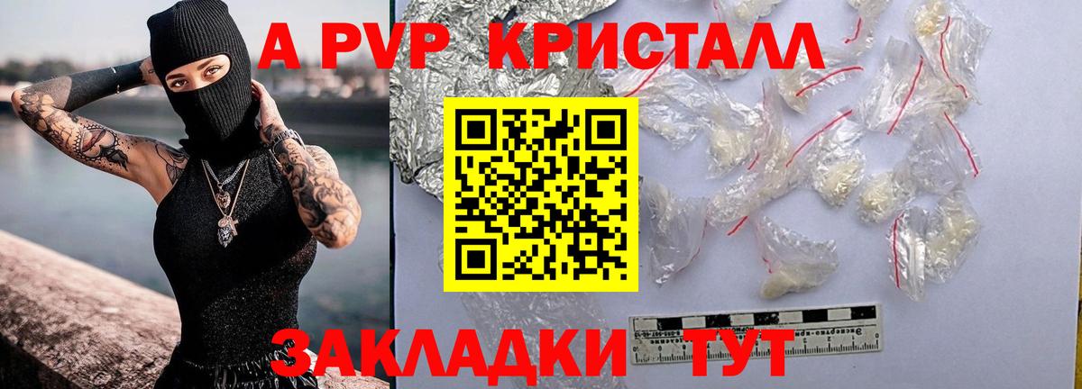 APVP кристаллы  А ПВП  Вход с VPN  купить наркотики цена  Alfa_PVP крисы CK  Лесной 