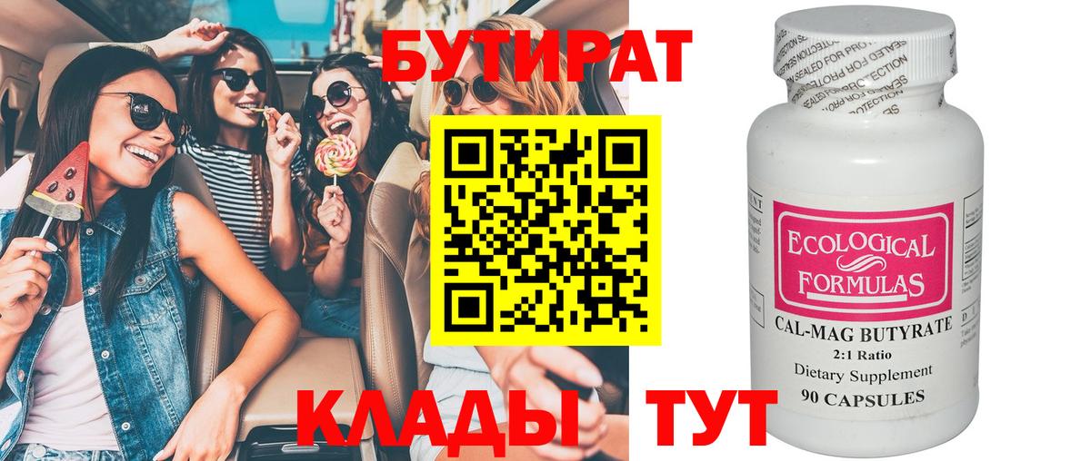 БУТИРАТ  Вход с VPN  Лесной  БУТИРАТ вода 