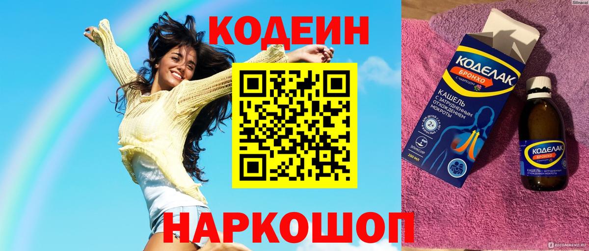 Codein Purple Drank Лесной