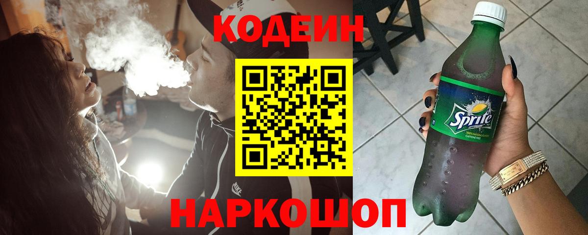Лесной  Кодеиновый сироп Lean Purple Drank  Вход с VPN 