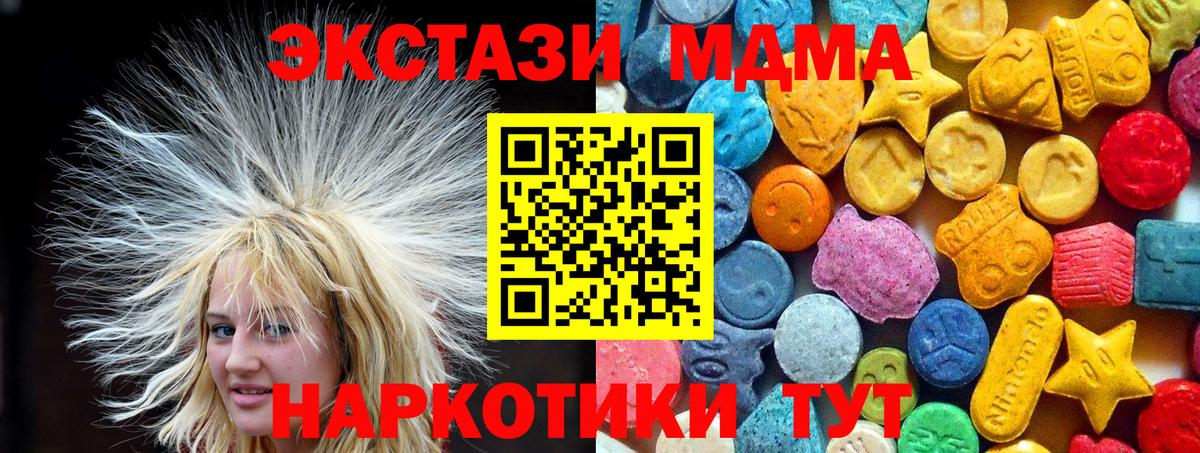 МДМА VHQ  МДМА  Лесной  МДМА кристаллы  Вход с VPN 