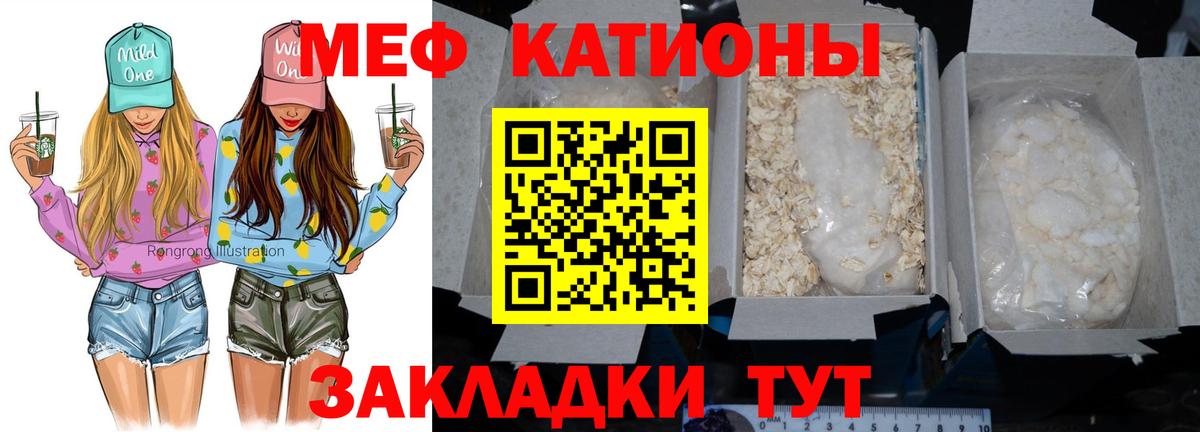 Мефедрон  Лесной