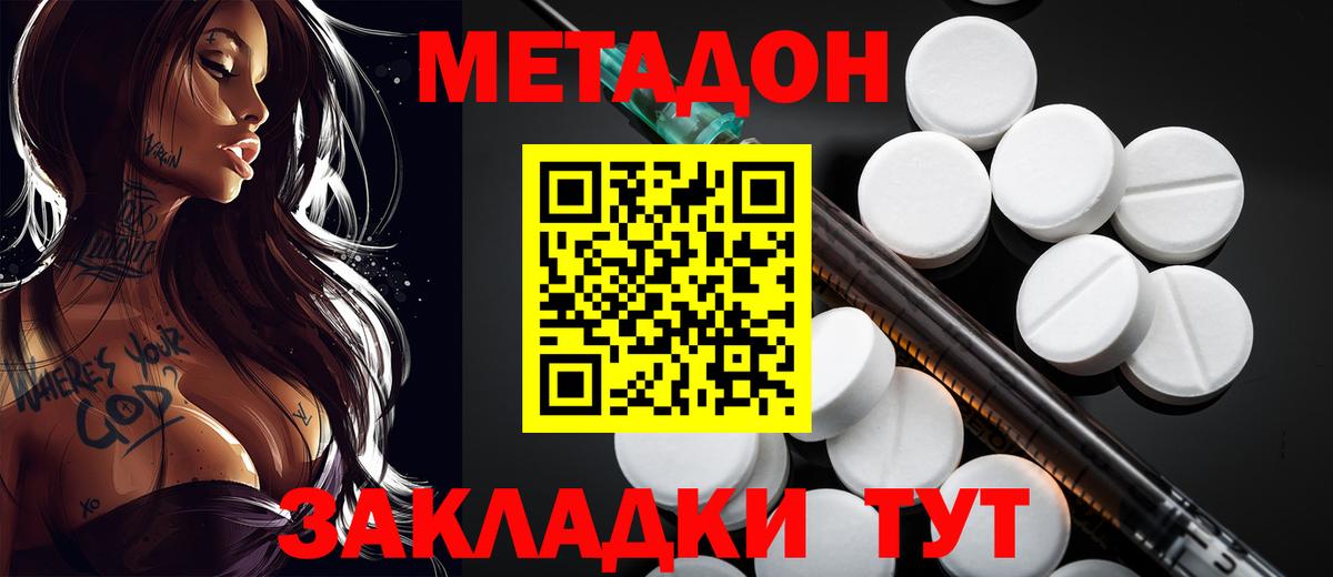 Метадон кристалл  маркетплейс как зайти  МЕТАДОН кристалл  Лесной  Вход с VPN 