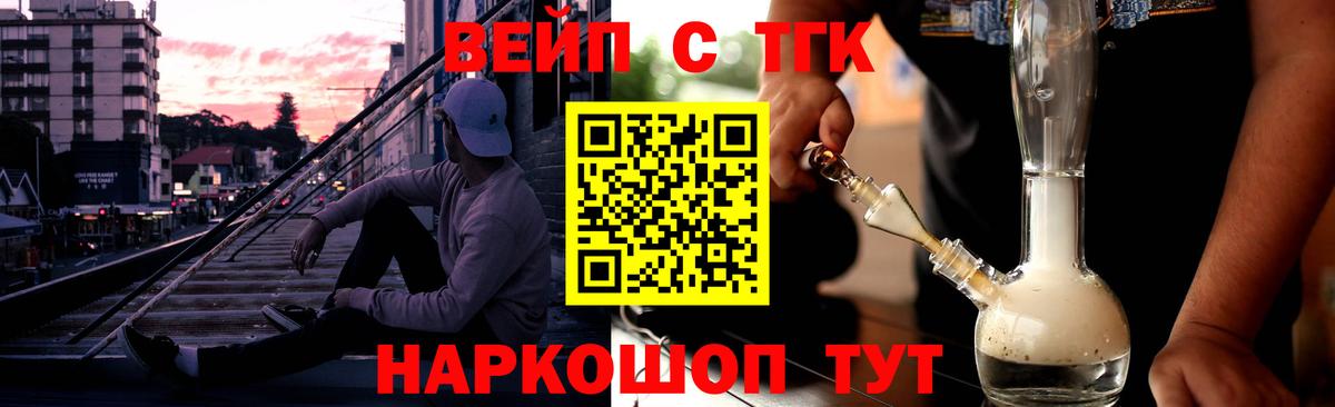 ТГК жижа  Вход с VPN  Лесной 